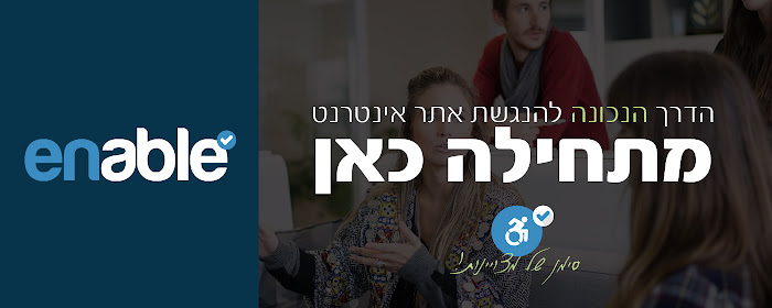 סרגל נגישות Enable marquee promo image