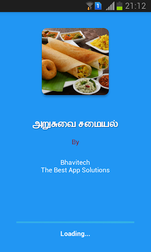 அறுசுவை சமையல் தமிழ்