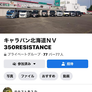 NV350キャラバン VW6E26