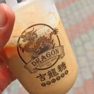 吉龍糖黑糖茶飲專賣店(大安文昌店)