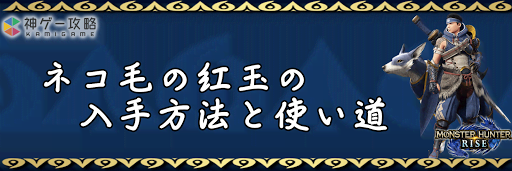 ネコ毛の紅玉