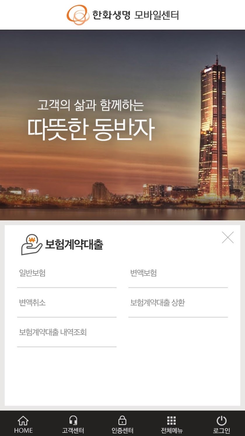 한화생명 모바일센터 Screen 2