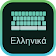 Greek Keyboard with English letters icon