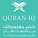 Quran IQ موسوعة الاختبارات الاسلامية Apk