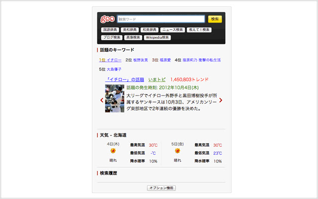 gooスティック for Google Chrome™