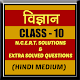 Download Class 10th Science Hindi Medium For PC Windows and Mac 1.0.0