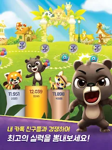  모두의퍼즐펫: 프렌즈와 함께해요 for Kakao- 스크린샷 미리보기 이미지  