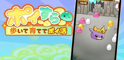 ポイすら歩いて育ててポイ活アプリ スクリーンショット