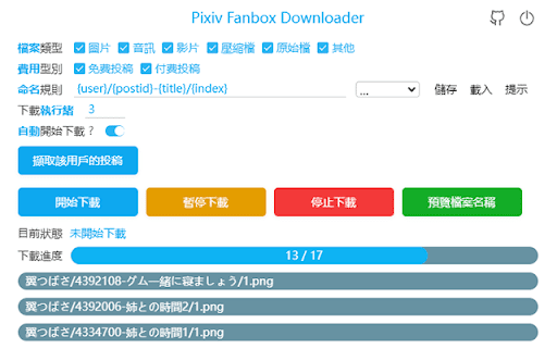 Pixiv Fanbox Downloader