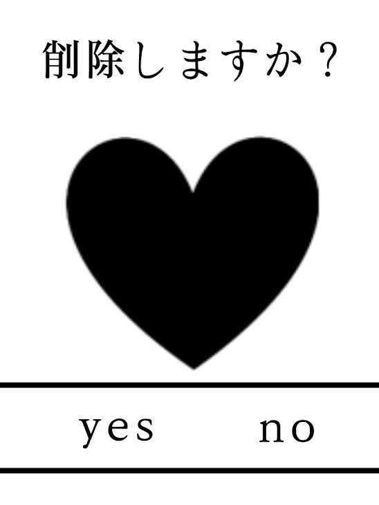 「削.徐.し.ま.す.か.？」のメインビジュアル