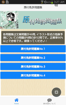 原付免許問題集 Androidアプリ Applion