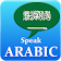 Learn Arabic || Speak Arabic Offline icon