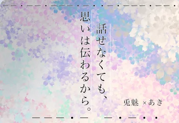 「話せなくても思いは伝わるから。」のメインビジュアル