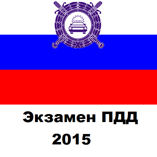 Билеты ПДД РФ 2015