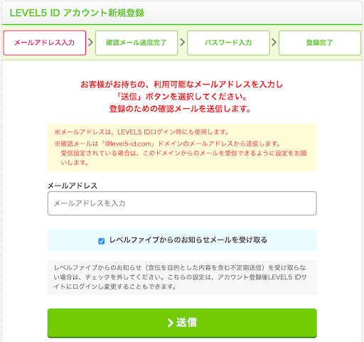 ドラコロ_LEVEL5ID用メアド登録画面