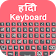 Hindi English Language Keyboard With Emoji 2019 icon