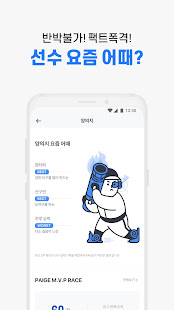 페이지(PAIGE) - KBO 프로야구 팬 필수 앱(圖6)-速報App