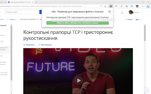 CSA - Помічник для збереж. файлів з Coursera