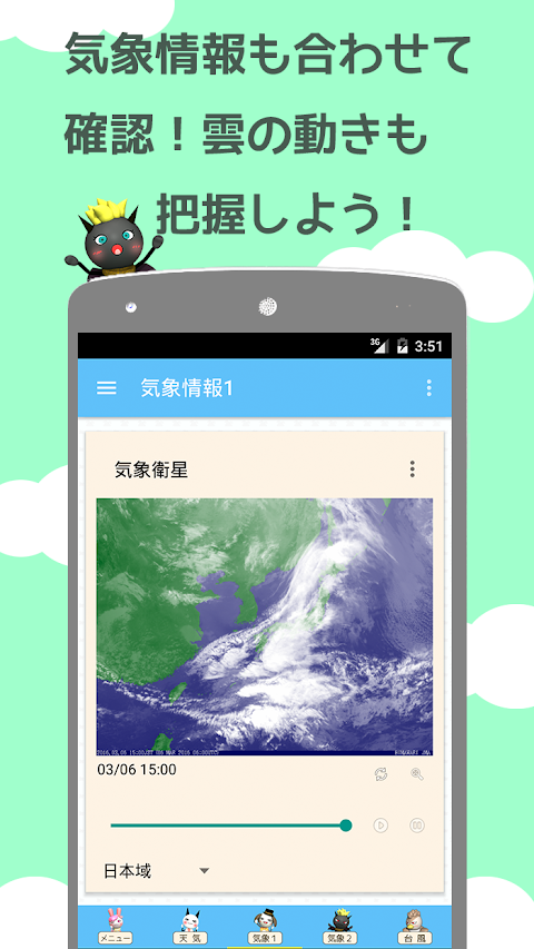 K天気予報（傘アラーム～今日、雨ふるの？～）のおすすめ画像3