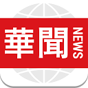 تنزيل 华闻头条－翻墙必看热点新闻，大陆政治军事消息，今日头条海外版 التثبيت أحدث APK تنزيل