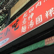 阿仁小吃店