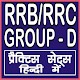 Download RAILWAY (RRB/RRC) GROUP - D EXAM QUIZ (MCQ) For PC Windows and Mac 1.0