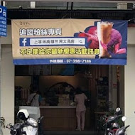 上宇林(竹南博愛店)