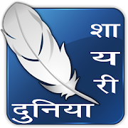 Shayari Duniya  Icon