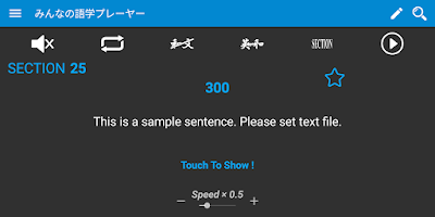 みんなの語学プレーヤー Screenshot