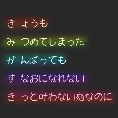 「君が好き」のメインビジュアル