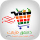 Download دمنهور ماركت For PC Windows and Mac 1.0