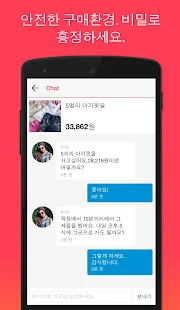  letgo: 중고 거래 어플리케이션- 스크린샷 미리보기 이미지  