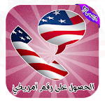 Cover Image of Download الحصول علي رقم امريكي 2017 1.6 APK