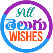 All Telugu Wishes Quotes Images 1.5 Icon