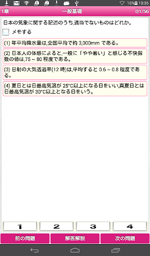 無料教育Appの1級管工事施工ケイタイもん_有料版|記事Game