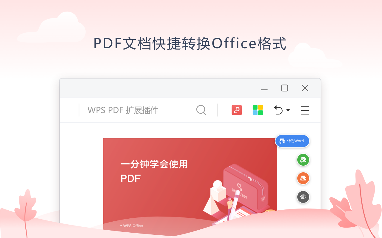 WPS PDF Preview image 5