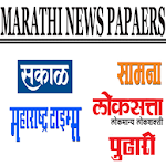 Cover Image of 下载 Marathi Newspapers  APK