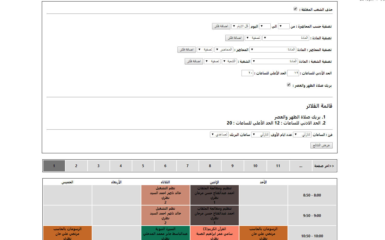 الجداول الممكنة Preview image 1