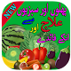 Download Vegitable Treatment in Urdu For PC Windows and Mac 1.0