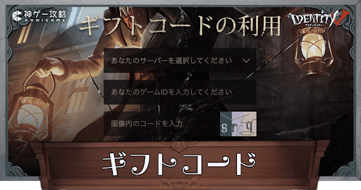 ギフトコードの最新情報