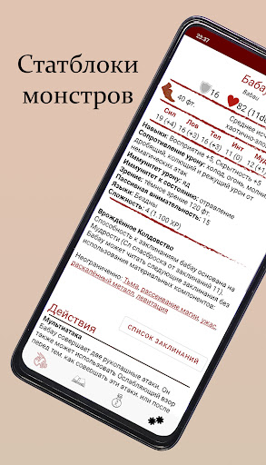 Screenshot Помощник по DnD e5