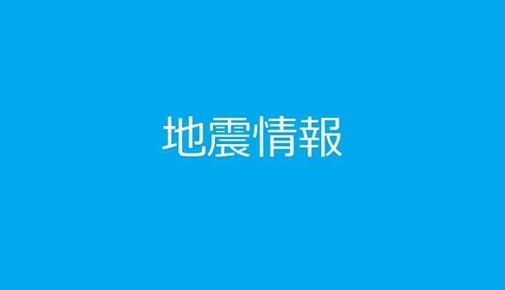 「大阪北部地震」のメインビジュアル