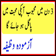 Pyar Mein Pagal Karne Ka Wazifa in Urdu Ramzan  Icon