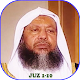 Muhammad Ayyub Quran Mp3 JUZ 1-10 Install on Windows