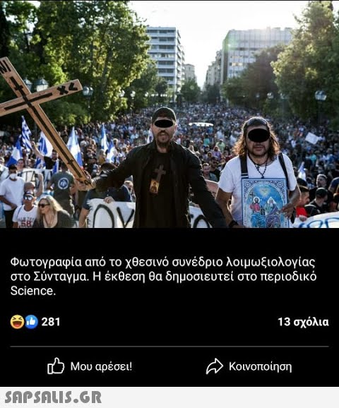 Φωτογραφία από το χθεσινό συνέδριο λοιμωξιολογίας στο Σύνταγμα. Η έκθεση θα δημοσιευτεί στο περιοδικό Science . 281 13 σχόλια Μου αρέσει ! Κοινοποίηση SnPSnuI5.GR