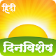 Download Hindi Dinvishesh For PC Windows and Mac 1.0