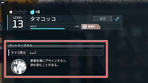 牧場のパルはスキル効果を受けない