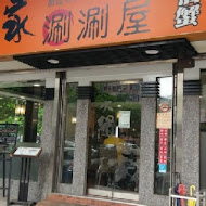 火鍋世家(台北景華店)