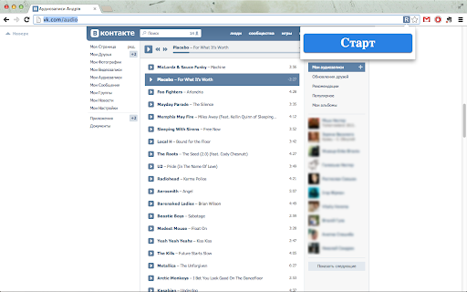 VK Music Remote Server