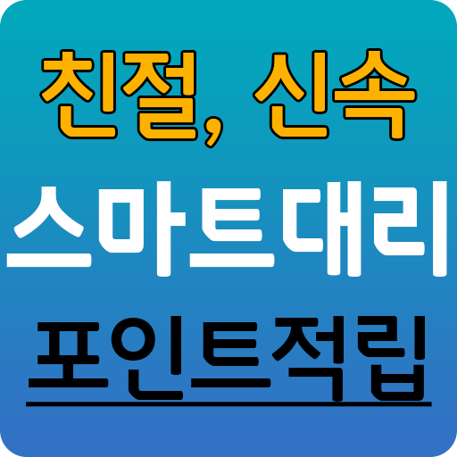 스마트대리운전 交通運輸 App LOGO-APP開箱王